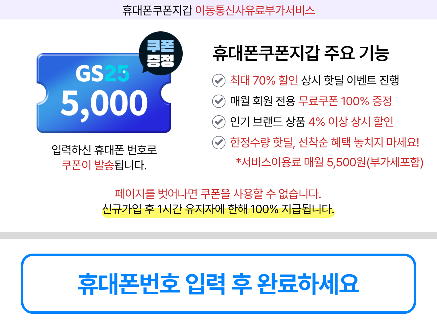 휴대폰 쿠폰지갑-웹가입
